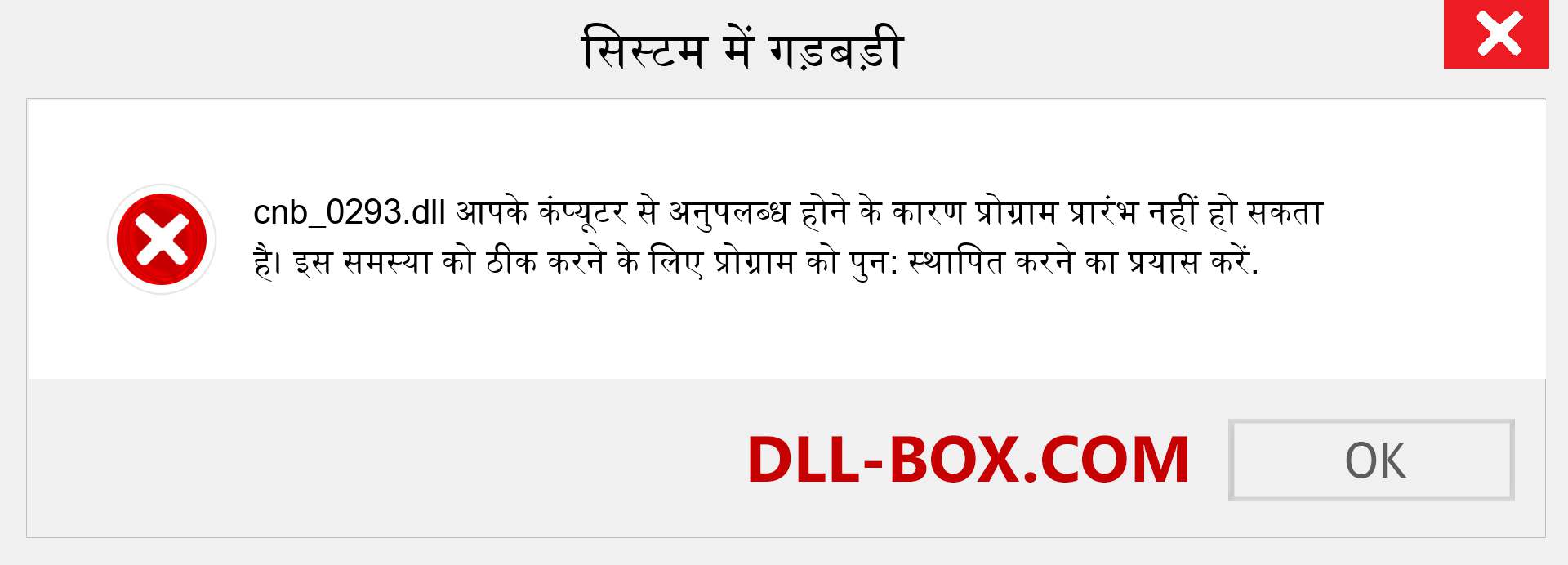 cnb_0293.dll फ़ाइल गुम है?. विंडोज 7, 8, 10 के लिए डाउनलोड करें - विंडोज, फोटो, इमेज पर cnb_0293 dll मिसिंग एरर को ठीक करें