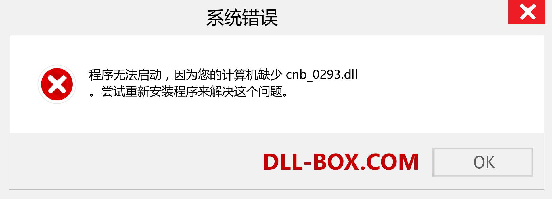 cnb_0293.dll 文件丢失？。 适用于 Windows 7、8、10 的下载 - 修复 Windows、照片、图像上的 cnb_0293 dll 丢失错误